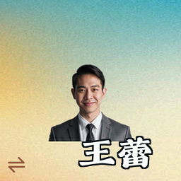 王蕾